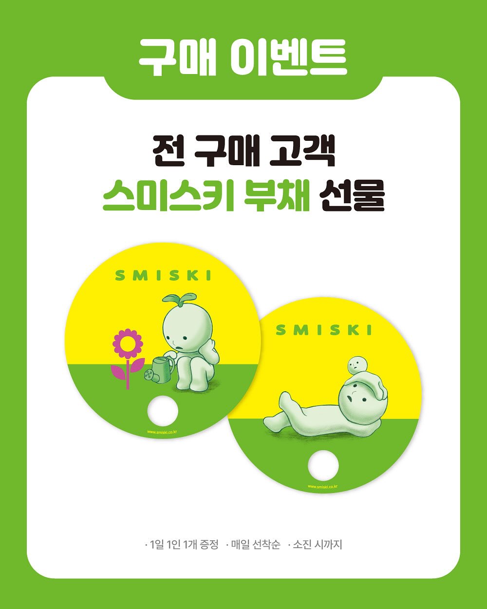 스미스키 POP-UP in 교보문고 광화문점