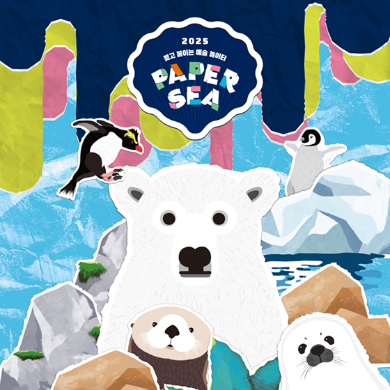 성실화랑 x 스타필드 시티 PAPER SEA