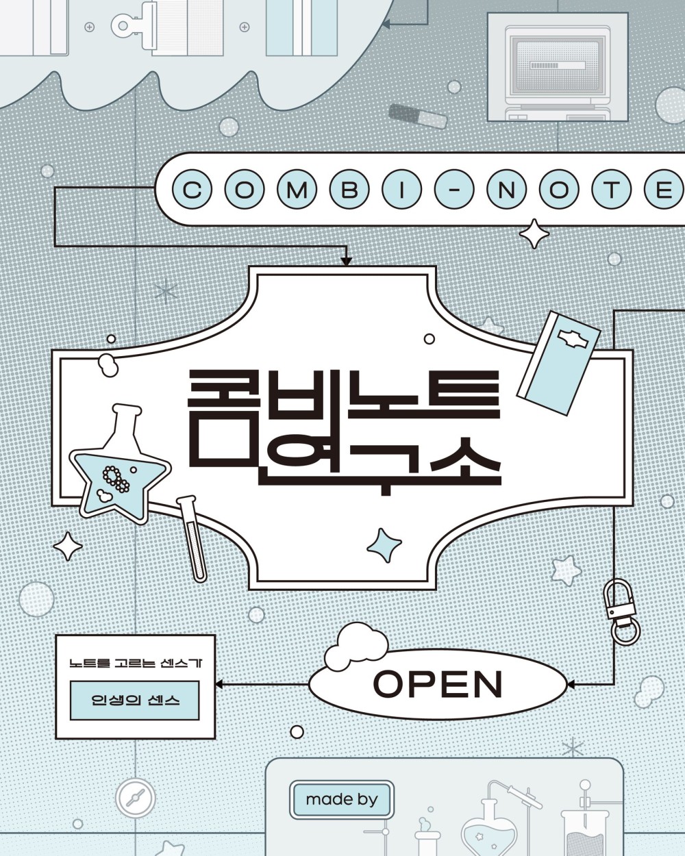 메이드바이 콤비노트 연구소 서면