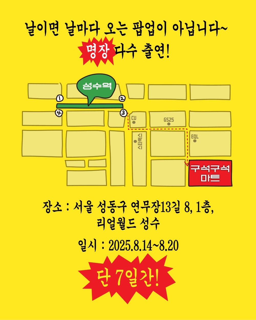 구석구석마트