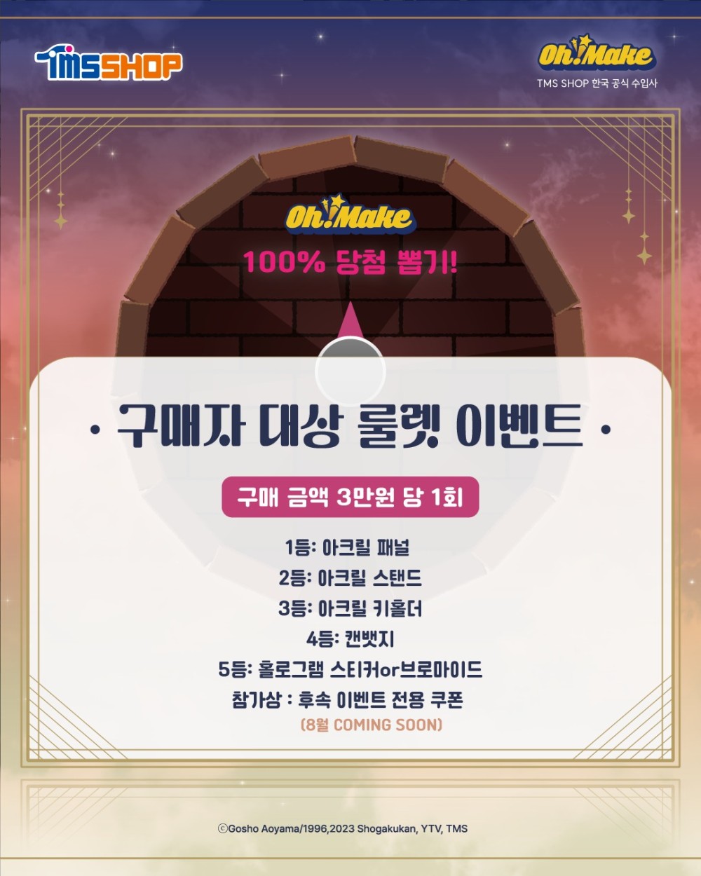 명탐정 코난 황혼의 시간 팝업스토어