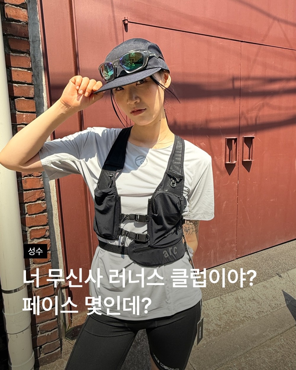 무신사 러너스 클럽
