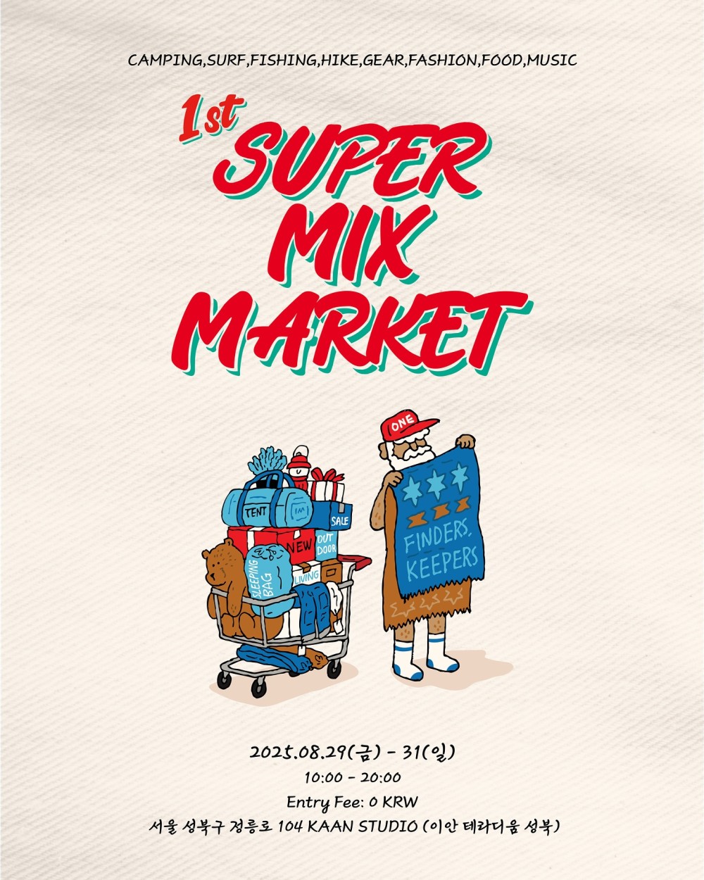 고아웃 슈퍼 믹스 마켓