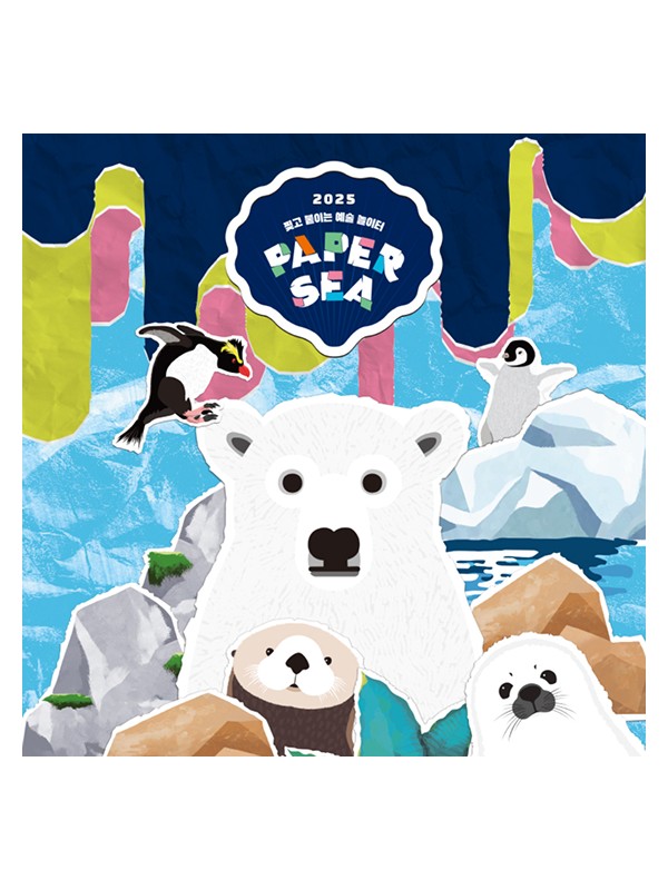 성실화랑 x 스타필드 시티 PAPER SEA