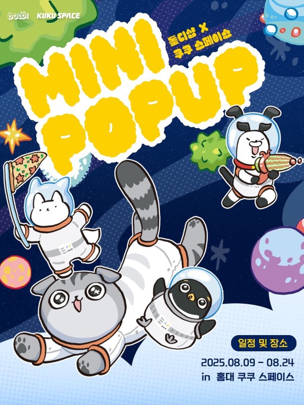 돌디샵 X 쿠쿠스페이스 POP-UP