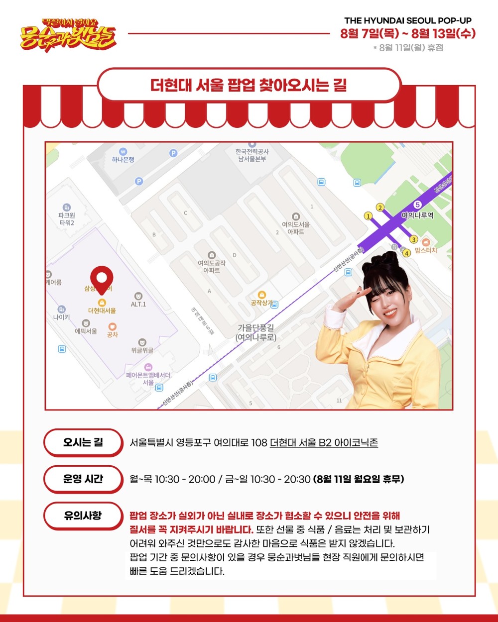 뭉순과 벗님들 X 더현대 서울 POP-UP