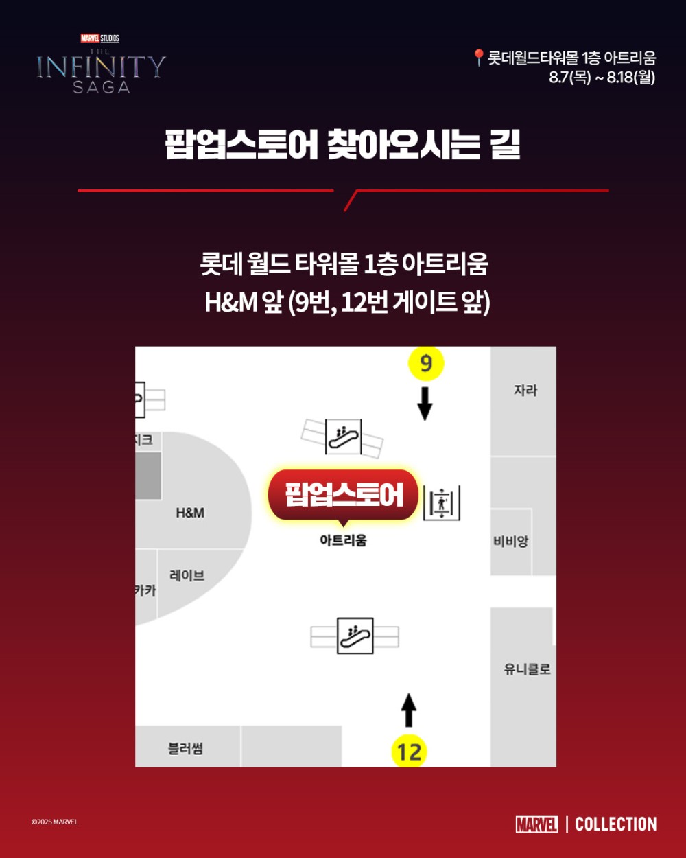 마블 팝업스토어