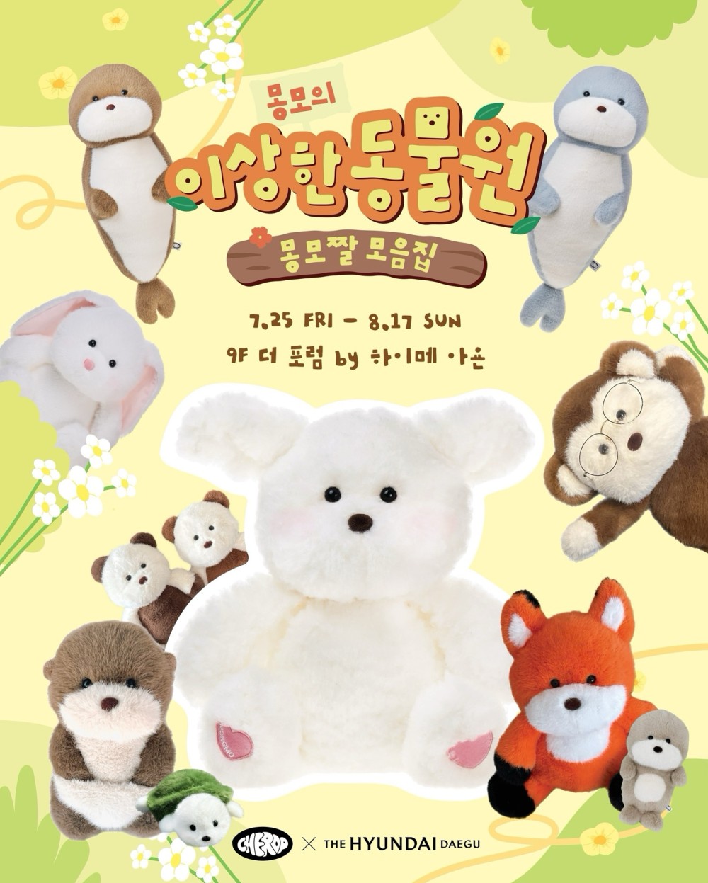 몽모의 이상한 동물원 팝업