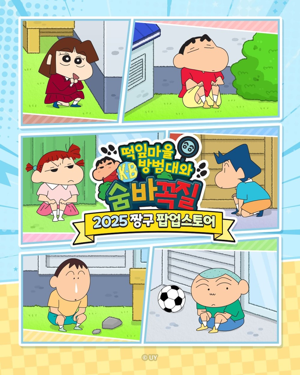 2025 짱구 팝업스토어